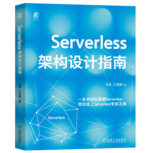 Serverless架构设计指南 商品图0