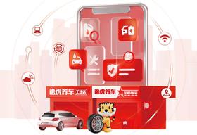 途虎养车&宁骏社区业主专享洗车券（下单后24小时内短信发送券码，出码后概不退换，有效期1年）