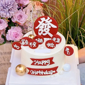 【发财富有】一切好运皆有-水果夹心生日蛋糕