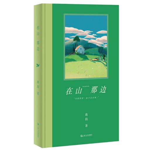在山那边 商品图0