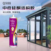 卡玫尔玻璃胶988（中性） 商品缩略图2
