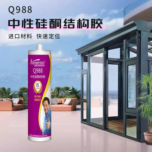 卡玫尔玻璃胶988（中性） 商品图2