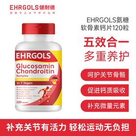 德国进口EHRGOLS氨基氨糖软骨素钙片补钙骨胶原中老年护关节