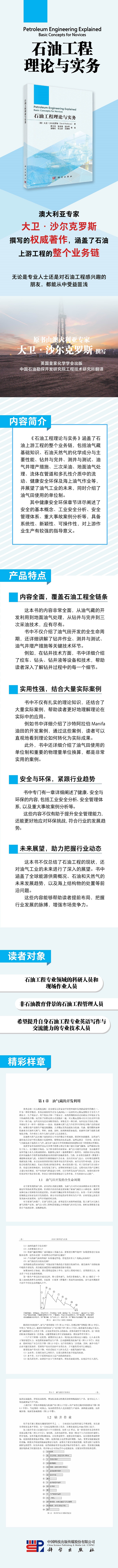 9787030800695-石油工程理论与实务.jpg