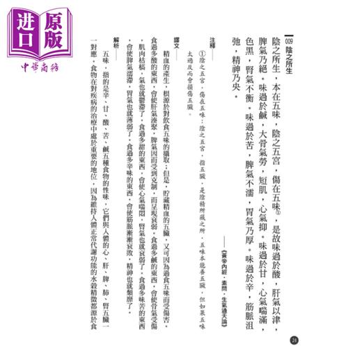 【中商原版】黄帝内经就读这200句 重点解析医典始祖 破解生死迷津 传承千年养生精华	钱国雄 达观出版 港台原版 商品图3