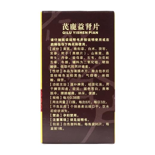白云山超级玛力芪鹿益肾片96片温补脾肾祛湿化浊 商品图3