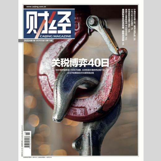 「期刊零售」《财经》单期杂志 商品图14