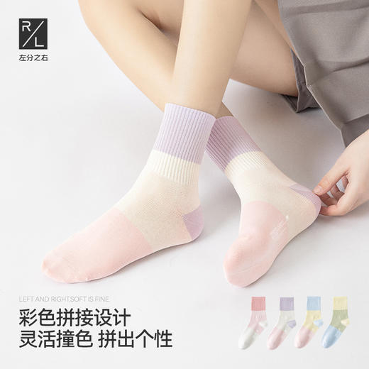 左分之右春夏款纯棉拼色中筒袜10A抗菌防臭个性无骨女士长袜运动 商品图0