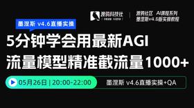 25年第⑥期：5分钟学会用最新AGI 流量模型精准截流量1000+