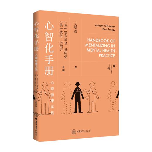 心智化手册 商品图0