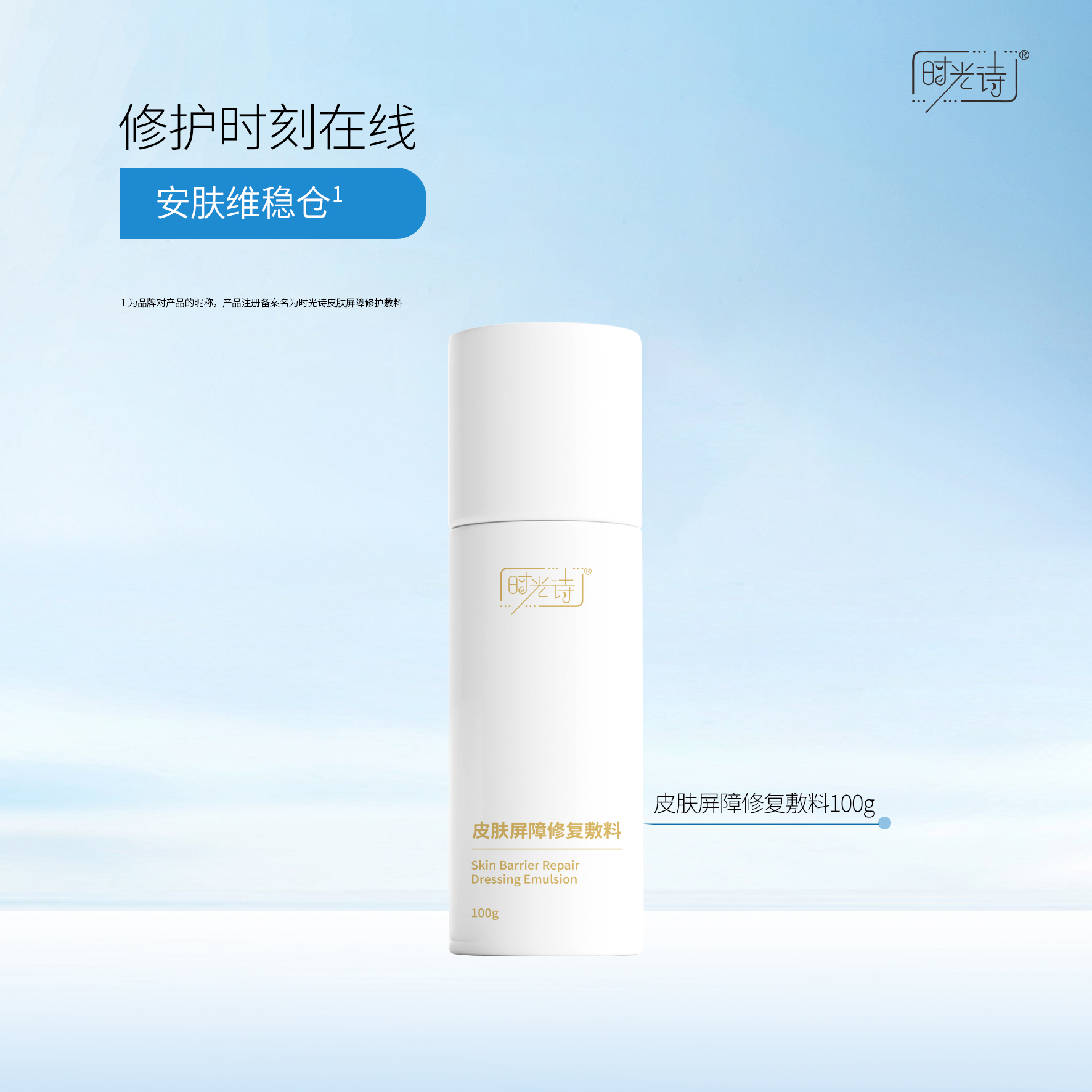 皮肤屏障修复敷料（乳）100g【效期27年8月】