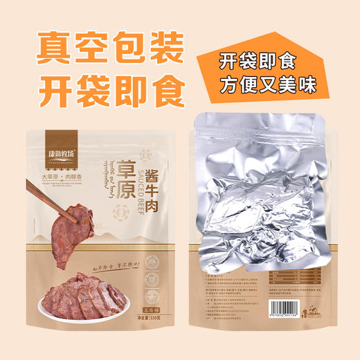 康新牧场五香不蘸汁款酱牛肉150g/袋 开袋即食 商品图6