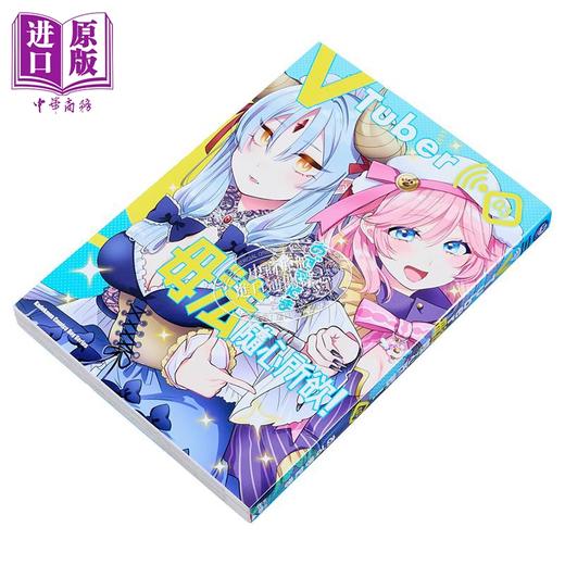 【中商原版】漫画 VTuber毋法随心所欲！第3集 あずまたま 台版漫画书 台湾角川出版 商品图2