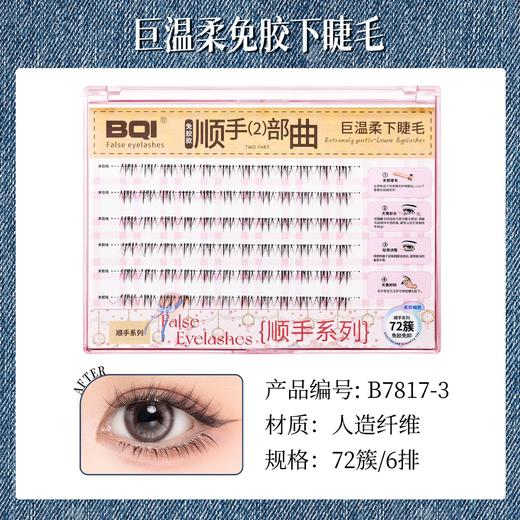 【轻盈灵动！上镜显氛围】大容量免胶顺手下睫毛白月光灵动自然韩系淡妆睫毛两部曲。ry 商品图6