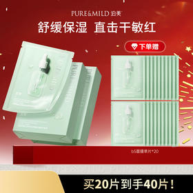 【官方授权】泊美油橄榄维生素原B5舒缓保湿精华面膜10片/盒