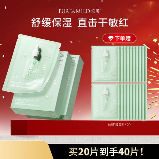 【官方授权】泊美油橄榄维生素原B5舒缓保湿精华面膜10片/盒 商品图0