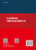 [按需印刷]交流伺服系统分数阶自适应控制方法 商品缩略图1