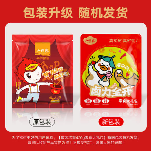 小胡鸭【缤纷大食盒】1198g 香辣卤味零食节日送礼 商品图2