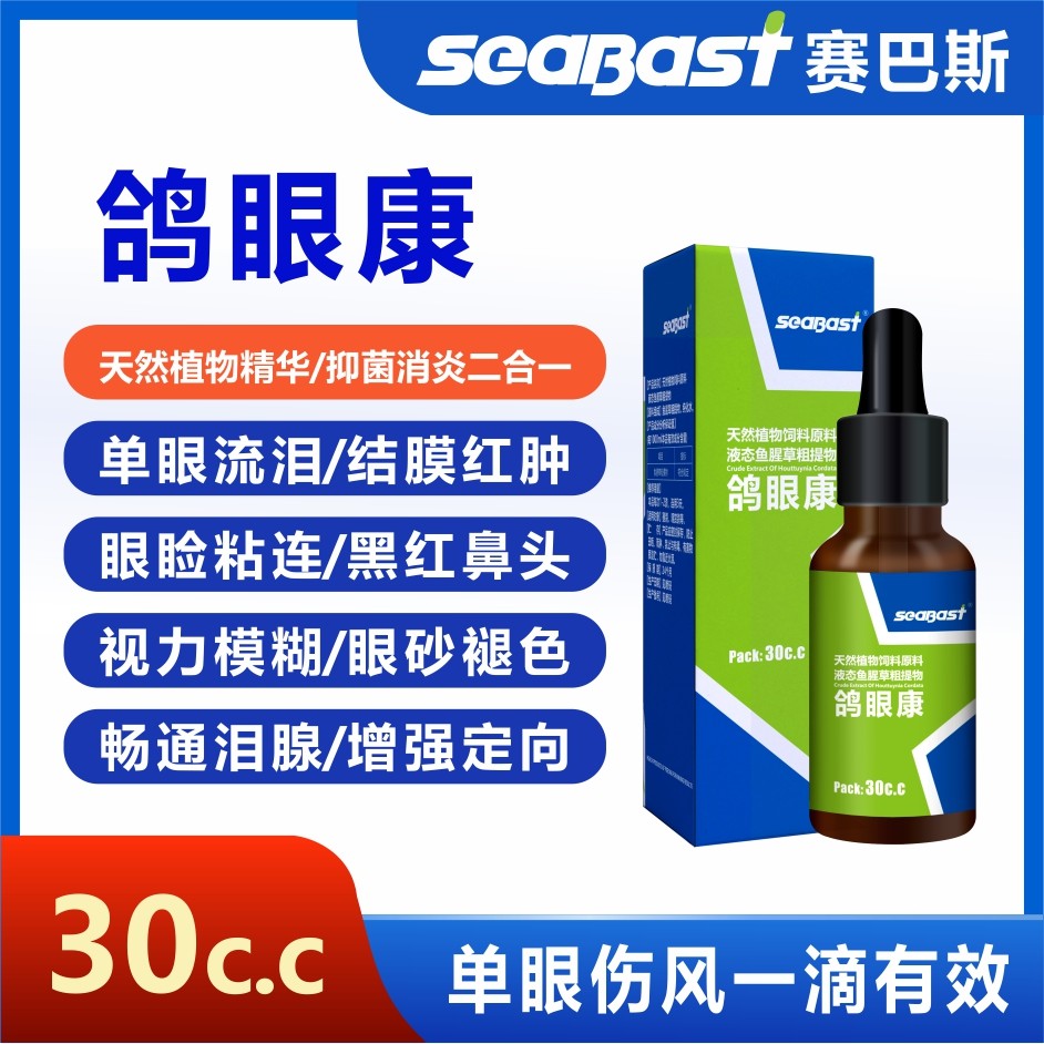 【鸽眼康】买一送一，原衣眼康，30ml装，单眼伤风一滴灵（德国赛巴斯）