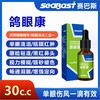 【鸽眼康】买一送一，原衣眼康，30ml装，单眼伤风一滴灵（德国赛巴斯） 商品缩略图0
