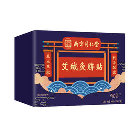 肚脐贴艾灸贴 懒人必备桂圆艾绒30粒1盒南京同仁堂 原始点外热源