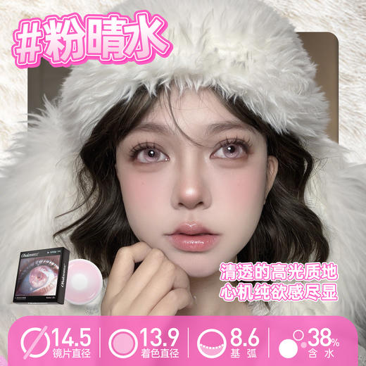 新品【无锁边果冻】方盒系列Obalen欧巴兰清透自然感【粉晴水】14.5大直径半年抛美瞳隐形眼镜2片装 商品图2