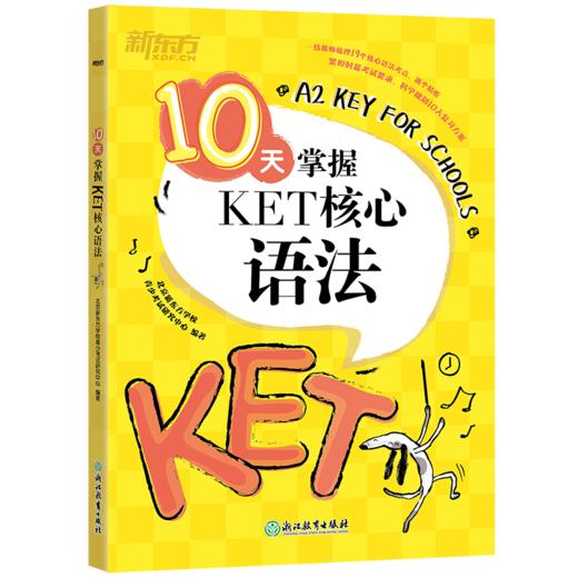 【全5册】10天掌握KET听力+口语+语法+写作+词汇 商品图2