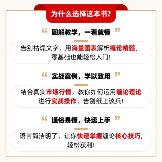 缠论精解：轻松读懂缠论（图解版）投资理财书籍缠论教你炒股票股市技术趋势分析价值投资个股案例指南书籍 商品图3
