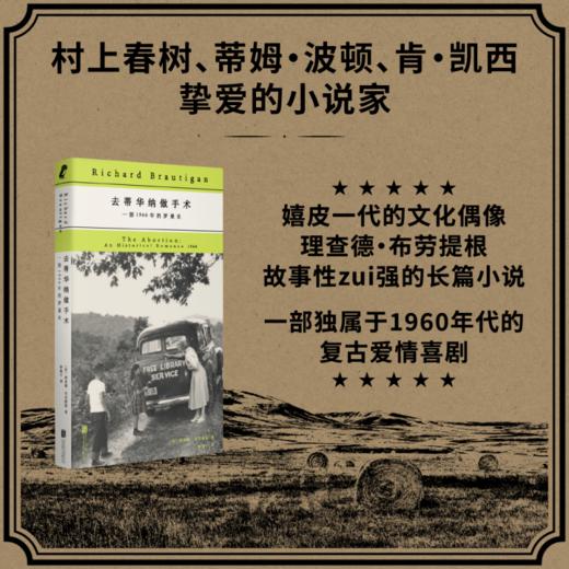 布劳提根作品五种：《从大苏尔来的邦联将军》《天上掉下个大草帽》 《去蒂华纳作手术》《梦回巴比伦》 《霍克林之妖》 商品图4