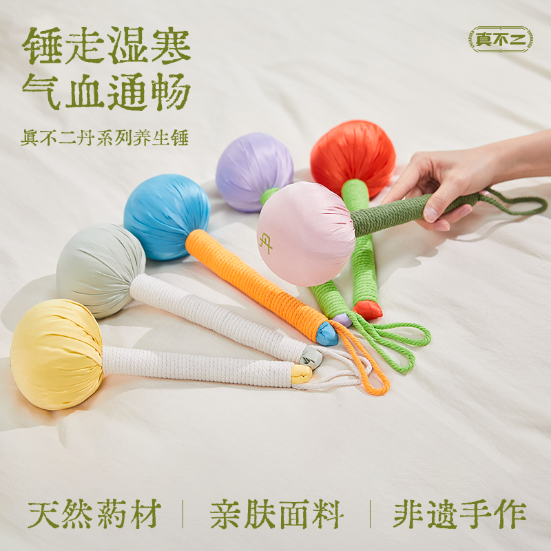 【真不二】丹系列养生锤全身敲打按摩锤子（7色可选）
