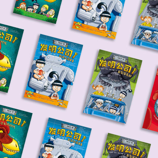 《发明公司》（全4册）：《制造机器弟弟》《巨型屎壳郎》《屁屁侠的肠道冒险》《来到恐龙鸡时代》 商品图14