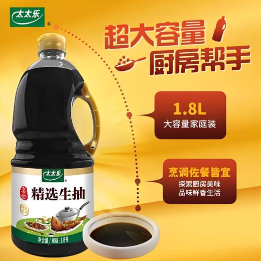 【亚欧超市】太太乐宴会精选生抽1.8L/瓶 商品图2