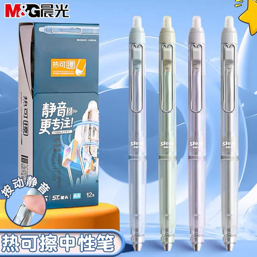 晨光热可擦式静音结构中性笔/蓝黑色笔杆随机 商品图0