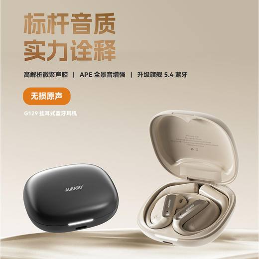 【AI耳机|音质升级|运动】Auraro 2025新款G129 耳挂式耳机 商品图3