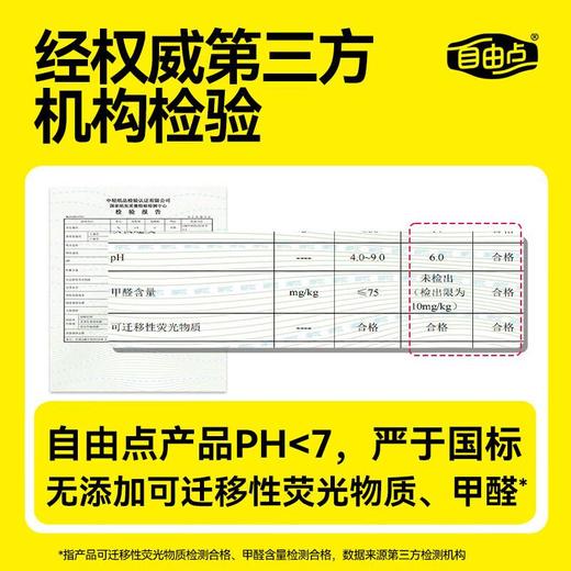 自由点有机纯棉极薄夜用１２片卫生巾/份 商品图2