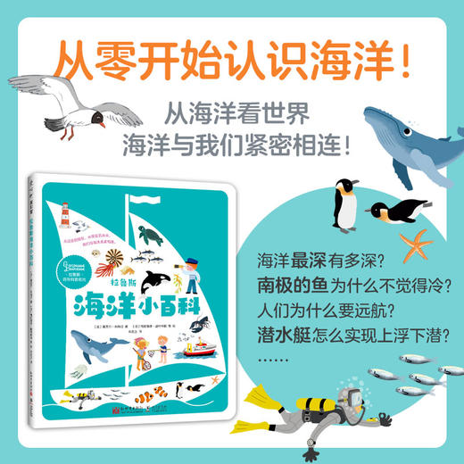 拉鲁斯海洋小百科 商品图1
