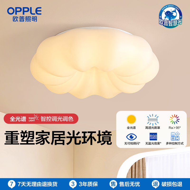 OPPLE欧普照明奶盖啵啵卧室奶油风吊灯圆形儿童房云朵吸顶灯