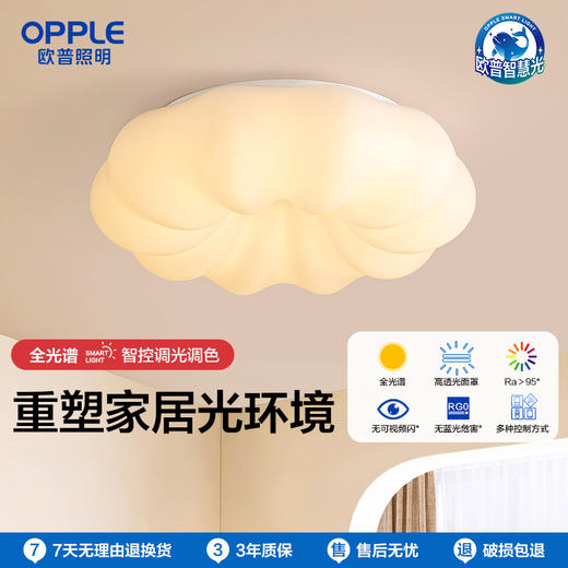 OPPLE欧普照明奶盖啵啵卧室奶油风吊灯圆形儿童房云朵吸顶灯 商品图0