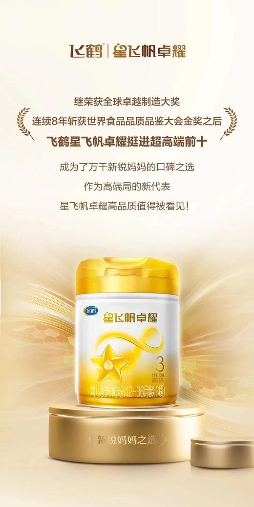 飞鹤星飞帆卓耀750克特价1段235元，2段和3段205元，两罐起购：
✅1段两罐470元，六罐1410元；
✅2段两罐410元；六罐1230元；
✅3段两罐410元；六罐1230元； 商品图7