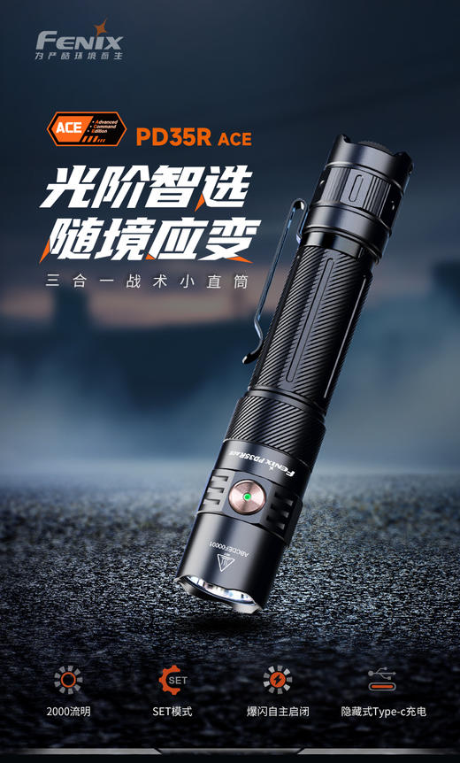 FENIX菲尼克斯PD35R ACE强光2000流明高性能手电筒c口快充便携战术户外 商品图1