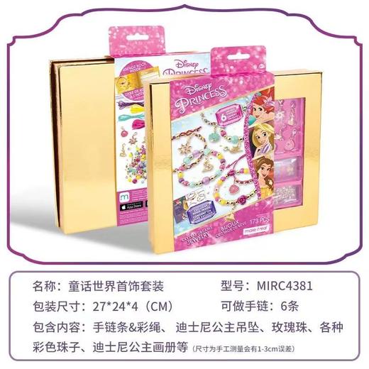 【春上新】8楼 乐高 迪士尼公主系列4381 童话世界DIY玩具套装 吊牌价 179元 商品图3
