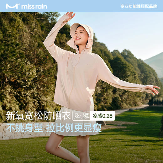miss rain觅雨 成人新氧宽松防晒衣(赠成人防晒墨镜+防晒口罩) 商品图1