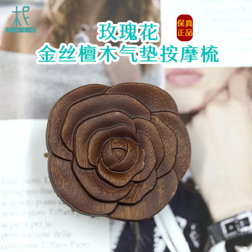 平衡小柅 玫瑰花金丝檀木气垫按摩梳 气囊梳 按摩头皮经络 顺发 商品图0