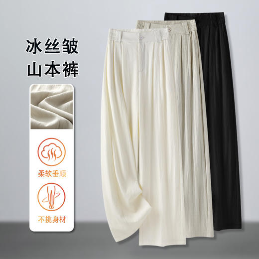 丁摩 夏天裤子女薄款山本冰丝夏季女士休闲阔腿裤女2025新款5ZF-8533 商品图0