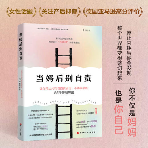 当妈后别自责 商品图0