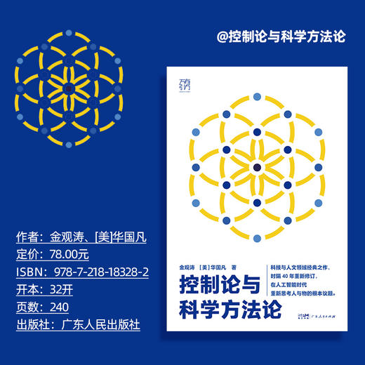 控制论与科学方法论 商品图3