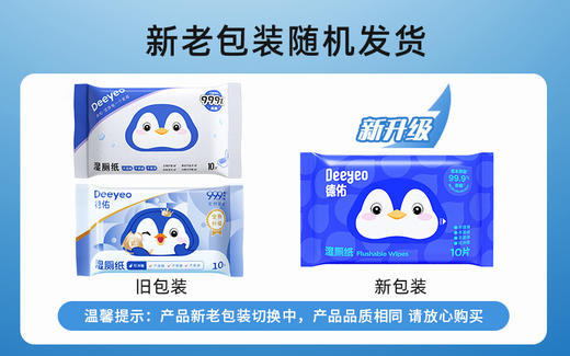 【精致便携装，洁净出行！】德佑湿厕纸便携装小包装 10抽湿厕巾男女通用 清洁护理湿巾湿厕纸10包-QQ 商品图4