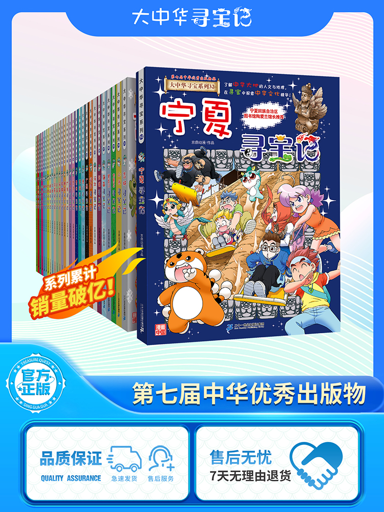 【新书】大中华寻宝记系列宁夏寻宝记大中国趣味地理历史科普书漫画书自然科学百科书
