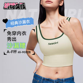 【积分兑换】奶糖派大胸背心式经典沙漏衣2.0吊带带胸垫美背运动免穿内衣女士