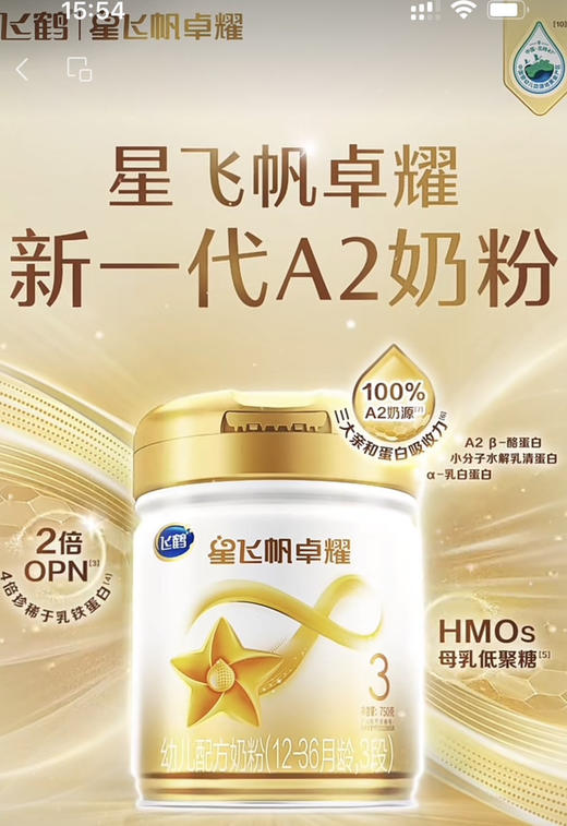 飞鹤星飞帆卓耀750克特价1段235元，2段和3段205元，两罐起购：
✅1段两罐470元，六罐1410元；
✅2段两罐410元；六罐1230元；
✅3段两罐410元；六罐1230元； 商品图8